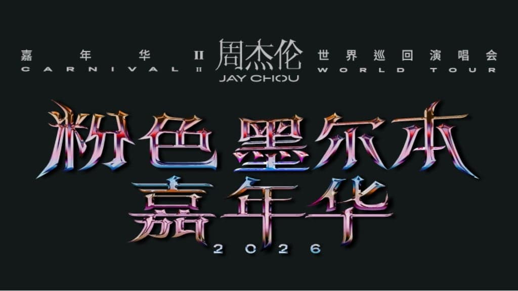 Jay Chou "Carnival II" World Tour in Melbourne